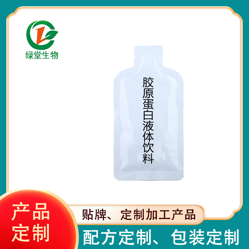 膠元蛋白飲品代加工有什么要求，膠原蛋白飲料批發價格
