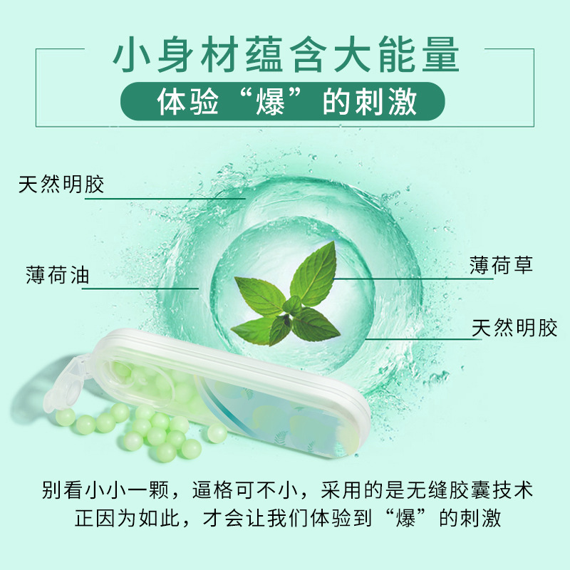 爆珠口氣清新丸一款創新的口腔護理產品