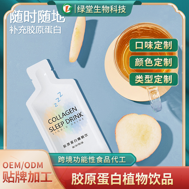 選擇膠原蛋白肽液體飲品貼牌代工具有哪些優勢