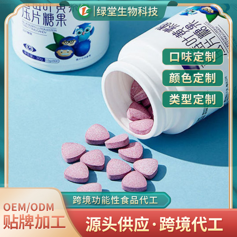藍莓葉黃素片貼牌代工開啟健康產業新篇章