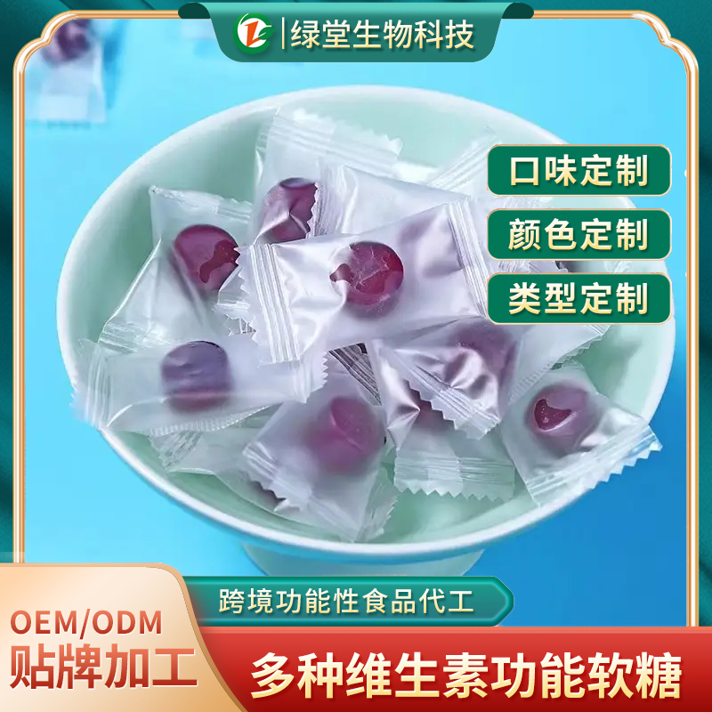 藻油藍莓葉黃素酯軟糖代加工健康與美味的融合