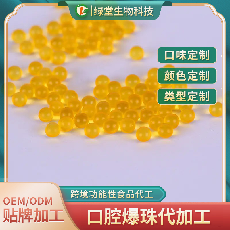 口香爆珠丸代工市場需求與技術(shù)突破