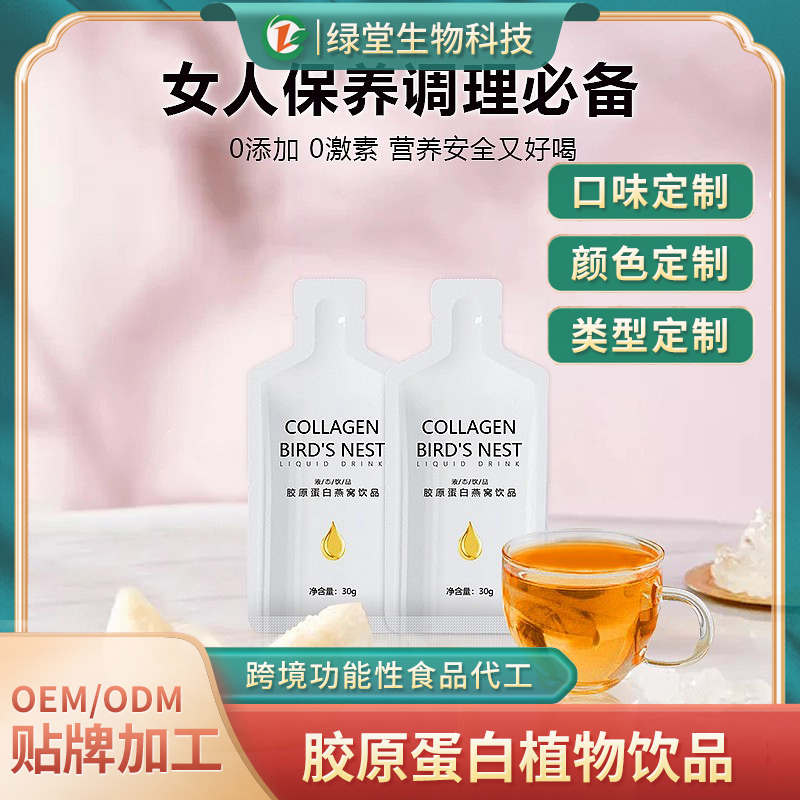 膠原三肽飲品代加工有什么優(yōu)勢
