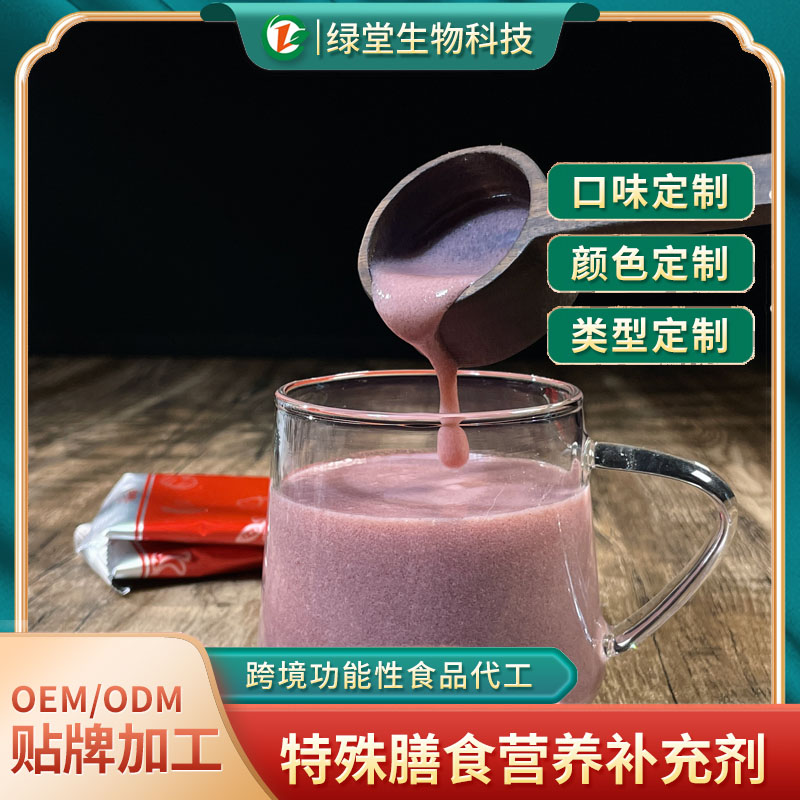 藍(lán)莓果粉固體飲料代加工