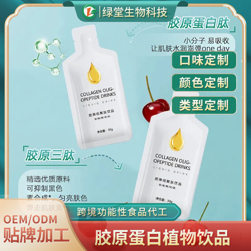 白蛋白肽飲品代加工營養與健康的結合