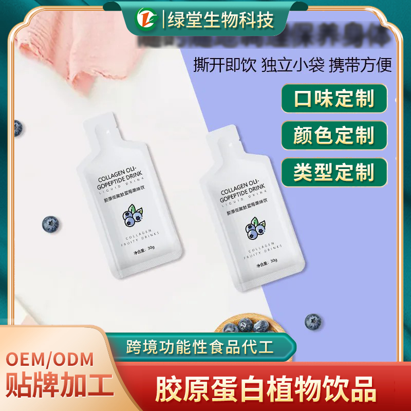 藍(lán)莓葉黃素酯飲品代加工開啟護(hù)眼新時(shí)代