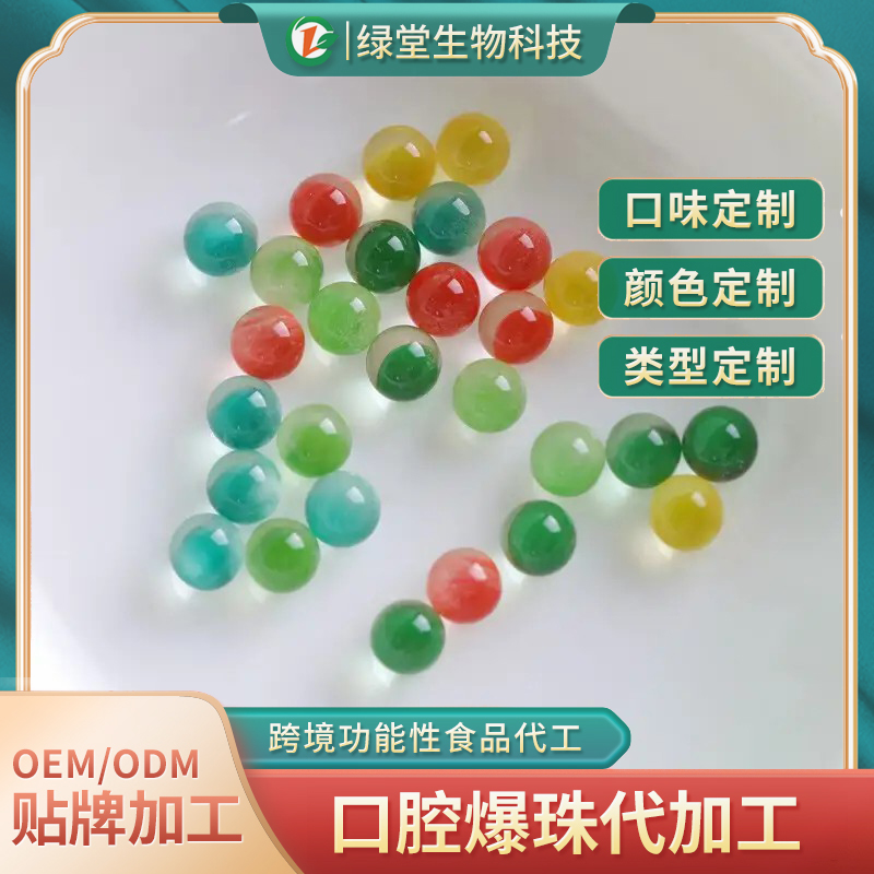 口香丸爆珠代加工打造清新口氣的創新解決方案