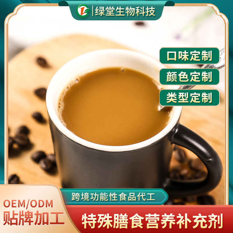 咖啡飲品貼牌代加工開啟品牌新篇章