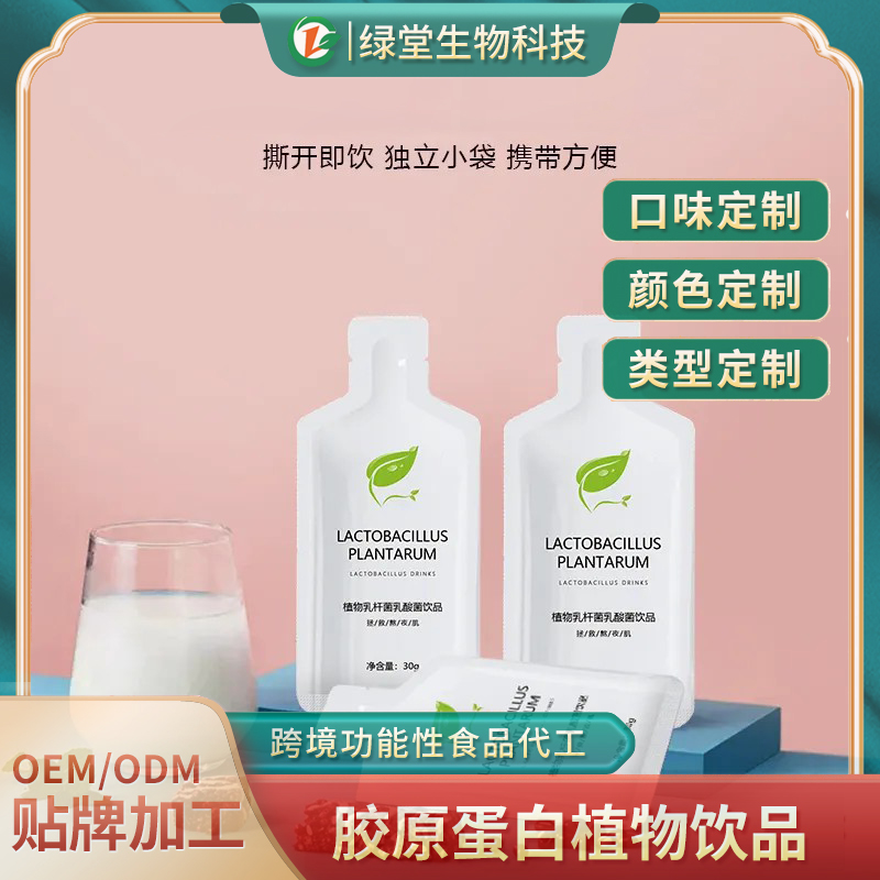植物蛋白飲品代加工：健康飲品的新趨勢