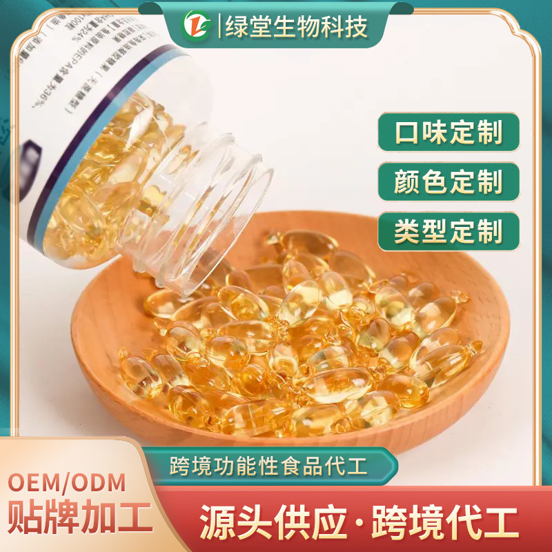葡萄籽軟膠囊定制代工創新保健新時代