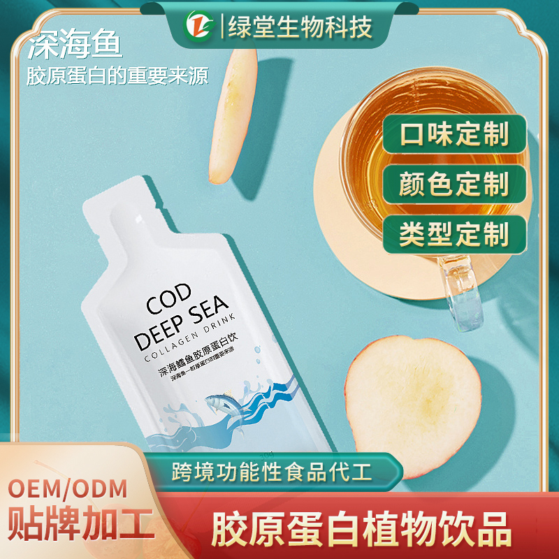 膠原蛋白口服飲品代加工廠