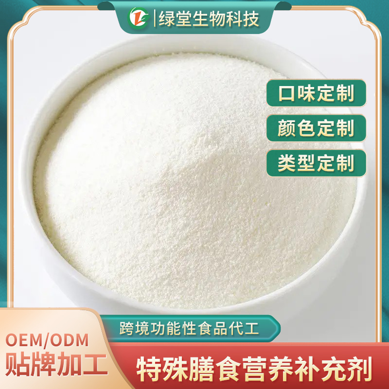 蛋白質粉固體飲料代加工