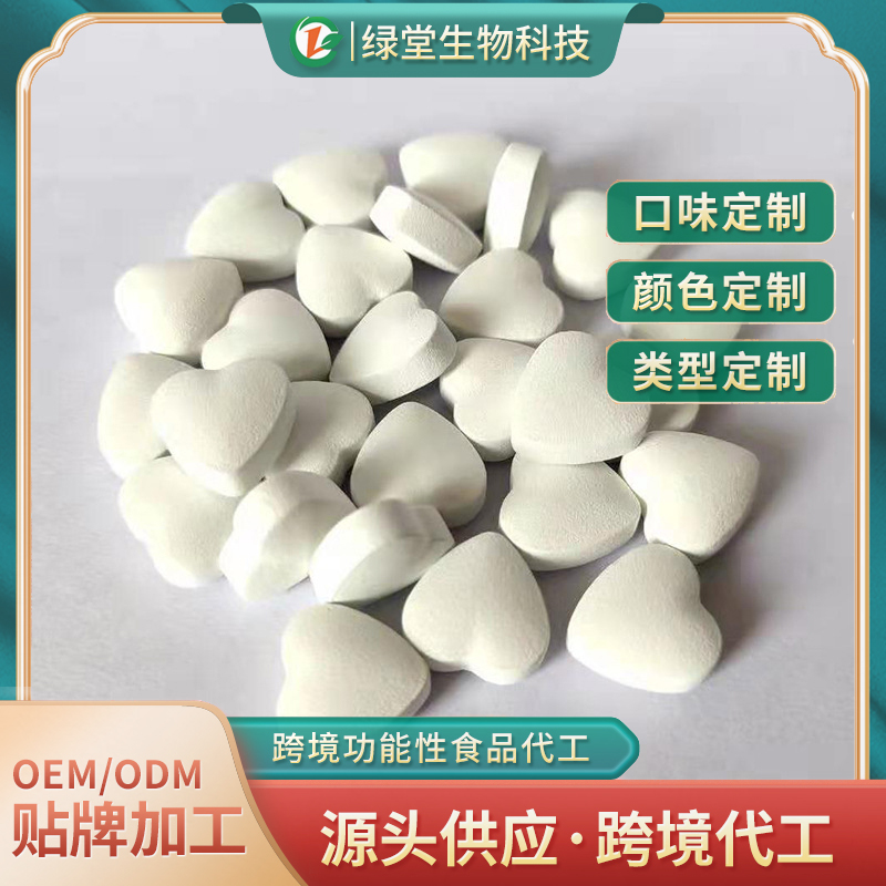壓片糖果代加工西洋參咀嚼片